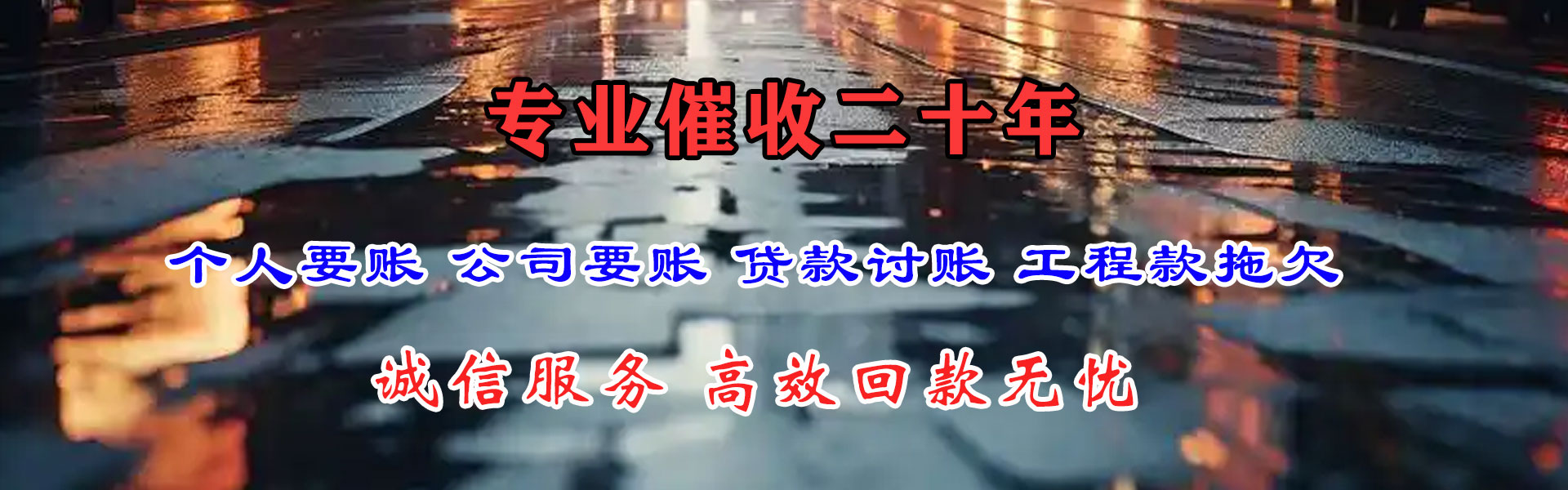 全州要账公司