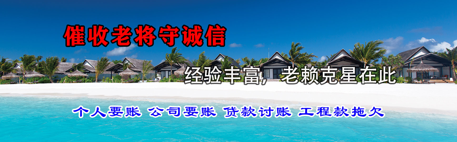全州催收公司