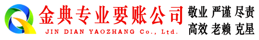 全州金典追债公司